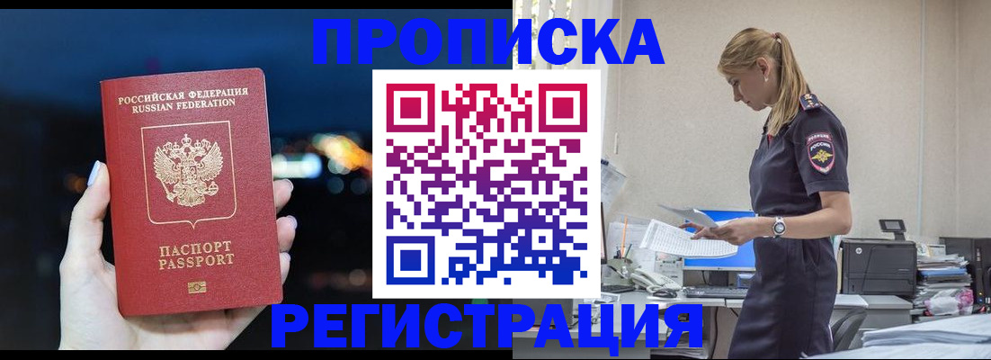 прописка от собственника в Кинеле