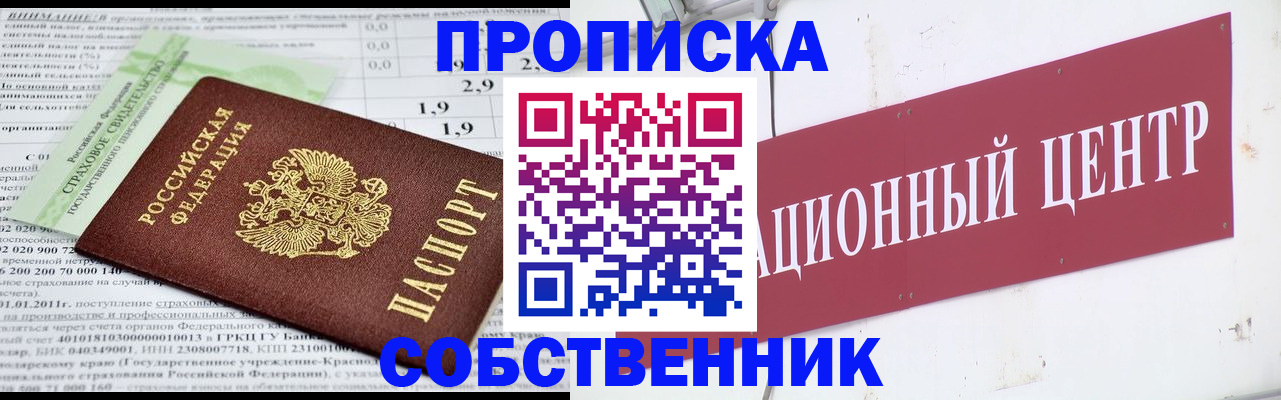 прописка для кредита в Кинеле
